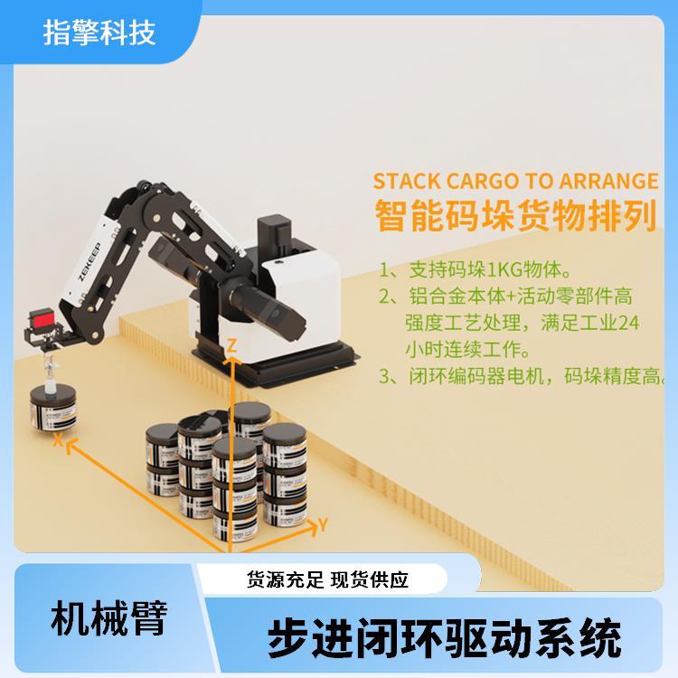 指擎科技 ZKBOT-4042 桌面型机械臂 适配场景广泛 智能制造培训设