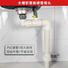 水槽下水管配件 厨房洗菜盆水池排水软管换硬PVC管接头 经久耐用