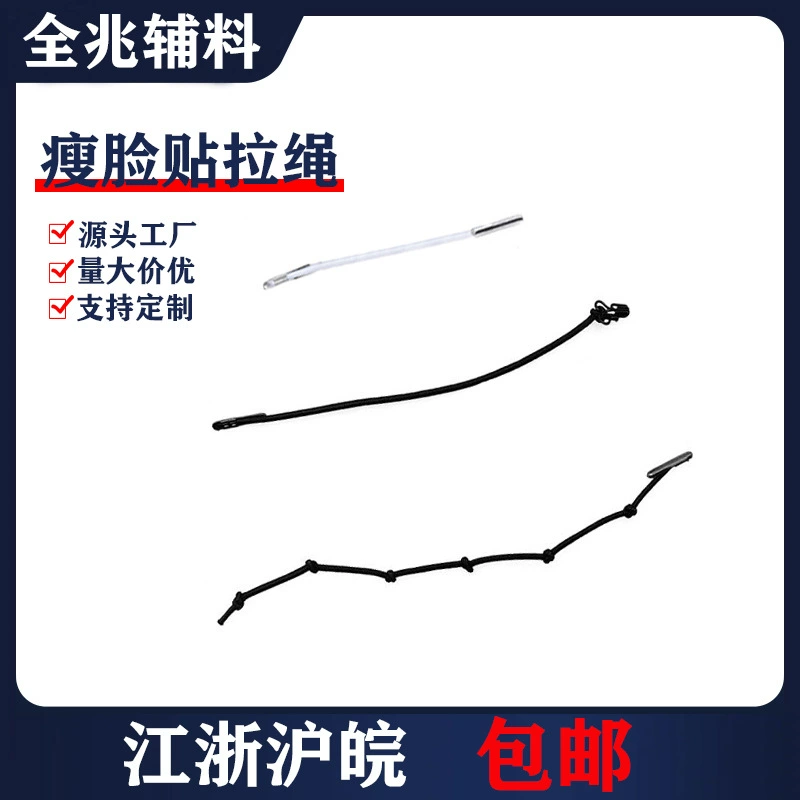 Аксессуары для наклеек для лица пряжка эластичная веревка для завязывания веревки для лица