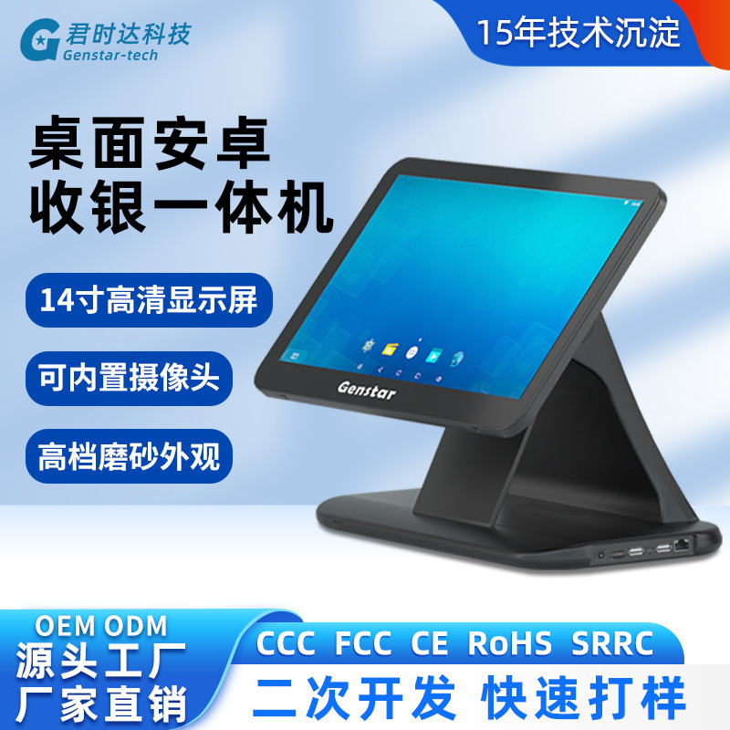 Jun Shida 14-inch Commercial Android Touch Cash Register Catering Ordering Milk Tea Coffee Retail Cash Register All-in-One