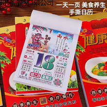 日历2026年新款手撕彩色养生老黄历挂墙式家用挂历大号皇历每日一