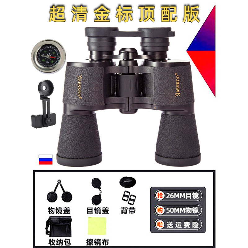 双筒望远镜高倍高清专业级军事用夜视儿童用观剧赏月运动会演唱会|undefined