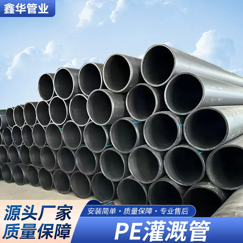厂家直销PE灌溉管PE中水管农田PE低压PE养殖给水管塑料管