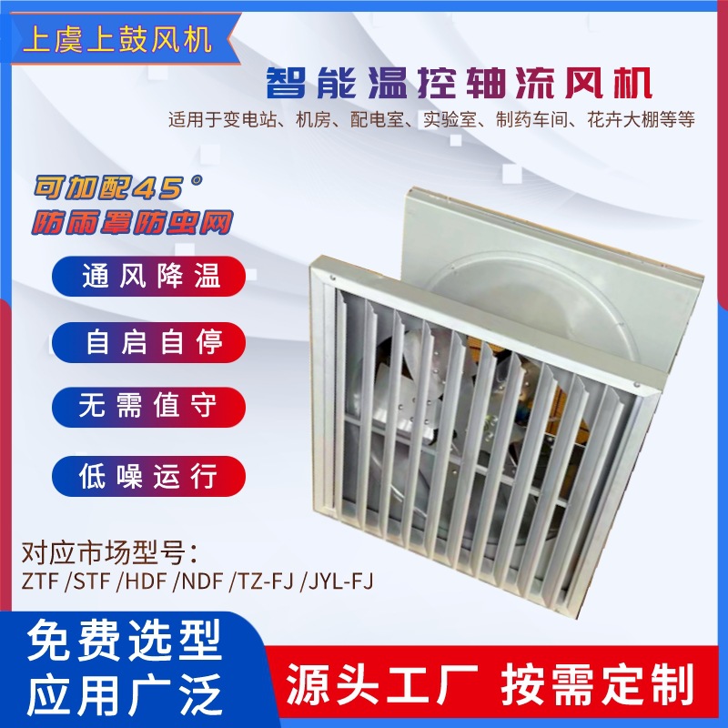 钢制低噪声轴流风机ZTF-4F  3427m3/h   60.6pa   0.18kw  220v