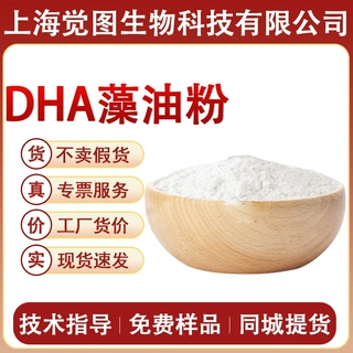 DHA藻粉现货供应DHA藻油粉食品级营养增补剂DHA藻油原料价格