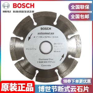Оригинальное сегментированное пильное полотно Bosch BOSCH для резки мрамора и бетона, 105 мм 2608603727