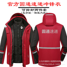 秋冬官方圆通工服可拆卸两件套加绒加厚棉服内胆冲锋衣外套印LOGO