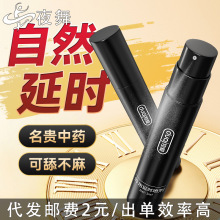 独爱外用延迟黑喷剂2ml男用延时房事持久印度神油成人情趣性用品