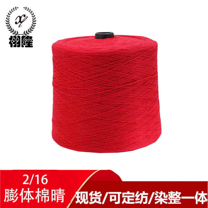 Double-Strand Yarn, 60% Cotton, 40% Acrylic, Knitted Milk Cotton, Four-Strand Blended Yarn, Colored Yarn, 16-Count Expanded Cotton Acrylic Double-Strand Yarn, 60% Cotton, 40% Acrylic, Knitted Milk Cotton, Four-Strand Blended Yarn, Colored Yarn, 16-Count Expanded Cotton Acrylic