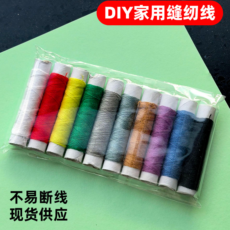 彩色便携式家用缝补针线diy线缝补工具手工缝纫线团家用缝纫线