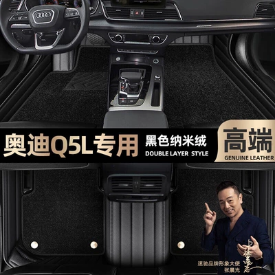 Q5L, Special Car-Specific Floor Mats, Ayaqaltılar (Kovriklər) - take-a-photo-of-the-car-model-year-and-leave-a-message-black-leather-black-nano-velvet-double-layer-model