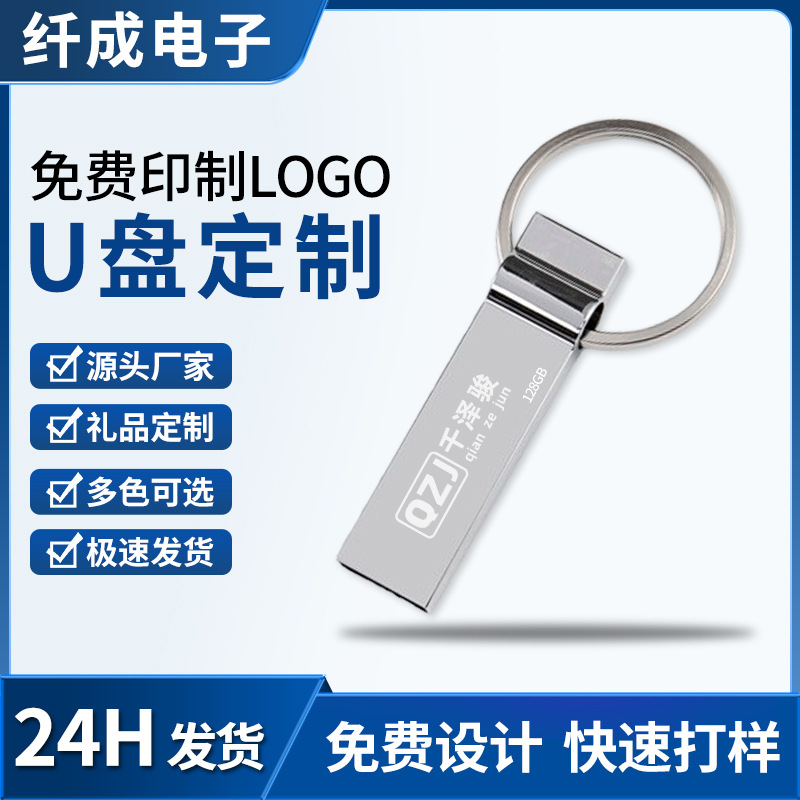 定制logo钥匙扣u盘 3.0优盘16G礼品8G高速64G虎扣32G金属U盘批发