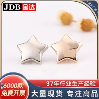 微弧五角星手缝扣金属钮扣衬衣扣子毛衣针织纽扣金达服装辅料
