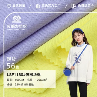 170g仿棉华棉卫衣布料 涤氨弹力秋冬毛圈布休闲服家居服针织面料