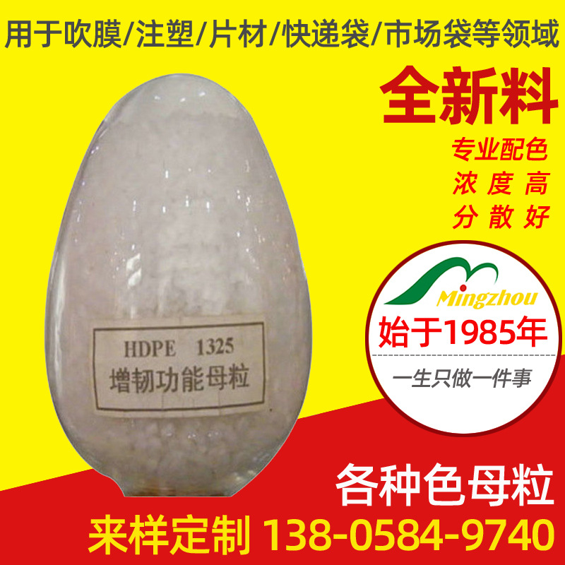 厂家供应 常规专用色母粒HDPE白色母粒 增韧功能母粒 拉丝色母粒
