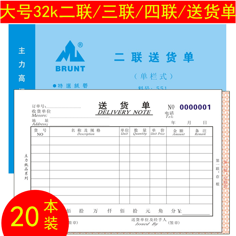 主力无碳复写32K横式二联三联四联单栏多栏式送货单大号尚尚贸SSB