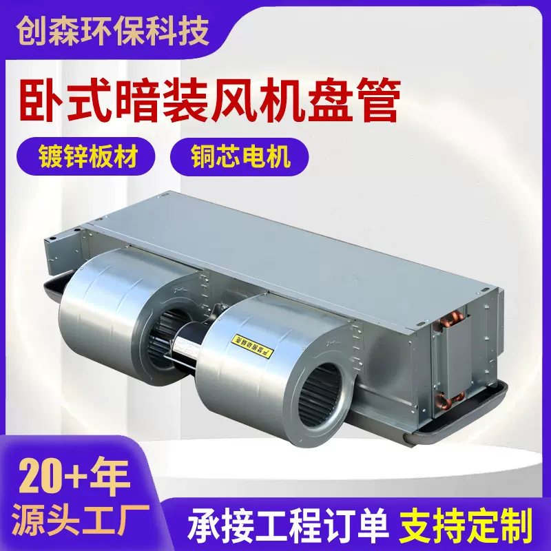 卧式暗装风机盘管静音商超办公楼酒店冷暖两用卧式暗装风机盘管