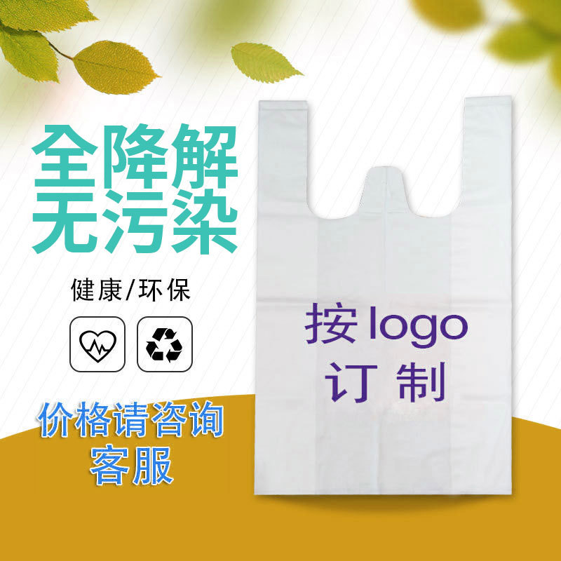 厂 PLA全生物可降解背心袋购物袋乳白色手提黑色红色加厚加急制作
