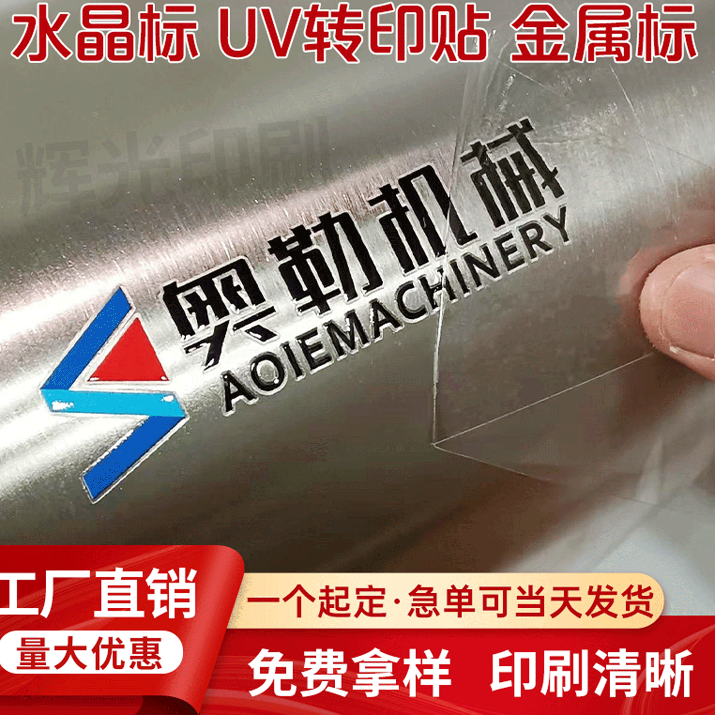 Custom Crystal Label Uv Transfer Stickers, Peel-Off Stickers with Text, Separate Stickers, Logo Laser Foil, Hot Stamping Foil, Silver Foil Stickers, Trademark Labels