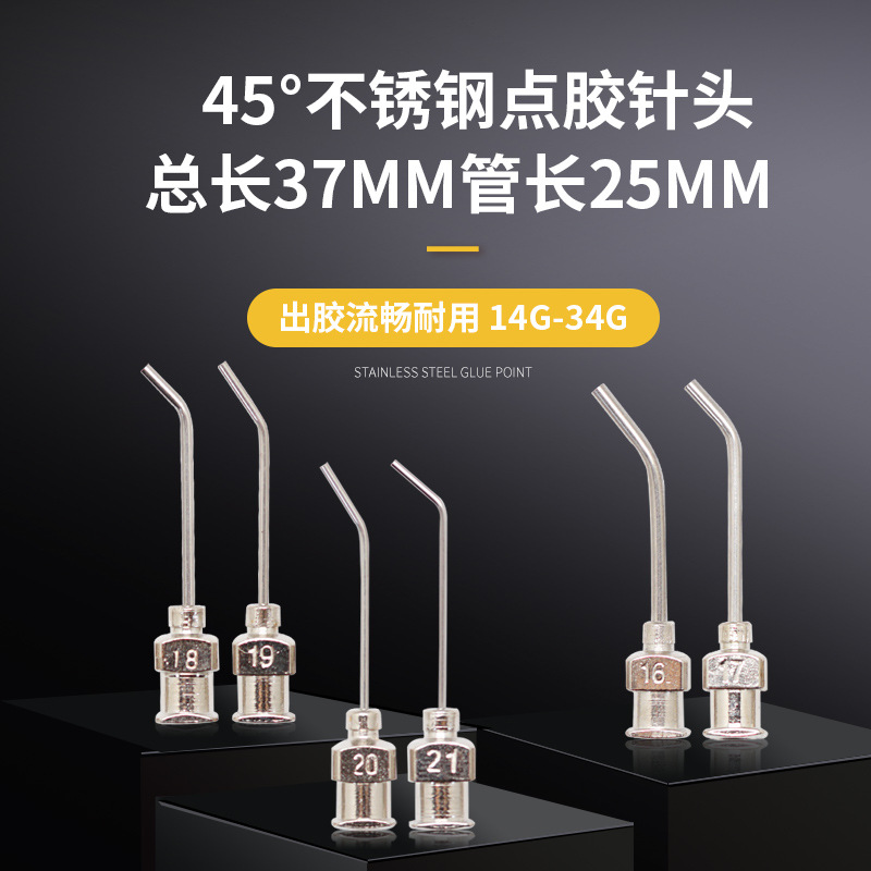 45度弯总长37mm管长25mm点胶机注射器针筒金属不锈钢平口打胶针头