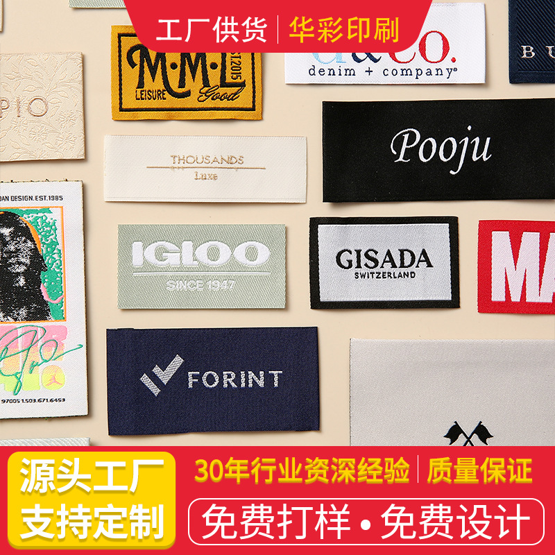 织唛定制小批量来图定做高密服装领标唛头小众品牌商标布标定制