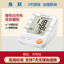 鱼跃血压计YE670CR充电语音播报上臂式血压测量仪家用电子测压仪