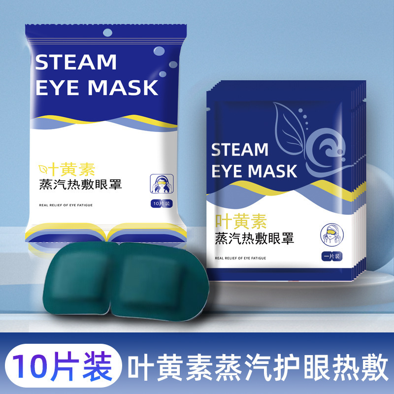 叶黄素蒸汽眼罩温润热敷舒缓眼周办公旅行便捷遮光护眼罩工厂现货|undefined