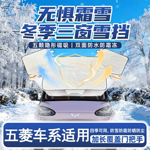 Wuling Hongguang Mini Bingguo Rongguang Clear Sky Kaige üçün uyğun, ön şüşə şaxta əleyhinə, qar bloklayıcı