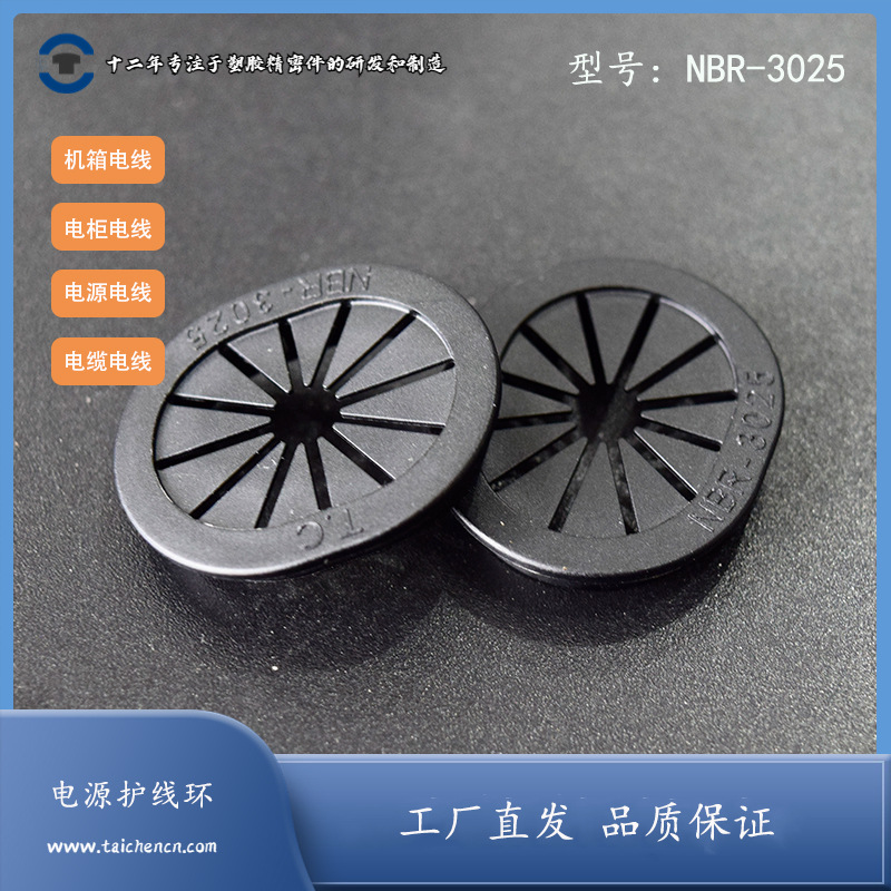 光伏太阳能储能椭圆形电源设备扣式护线环开口式护线套NBR-3025