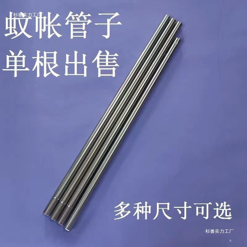 蚊帐杆不锈钢单根支架配件支架杆子1516单买热一件一件批发跨境|undefined