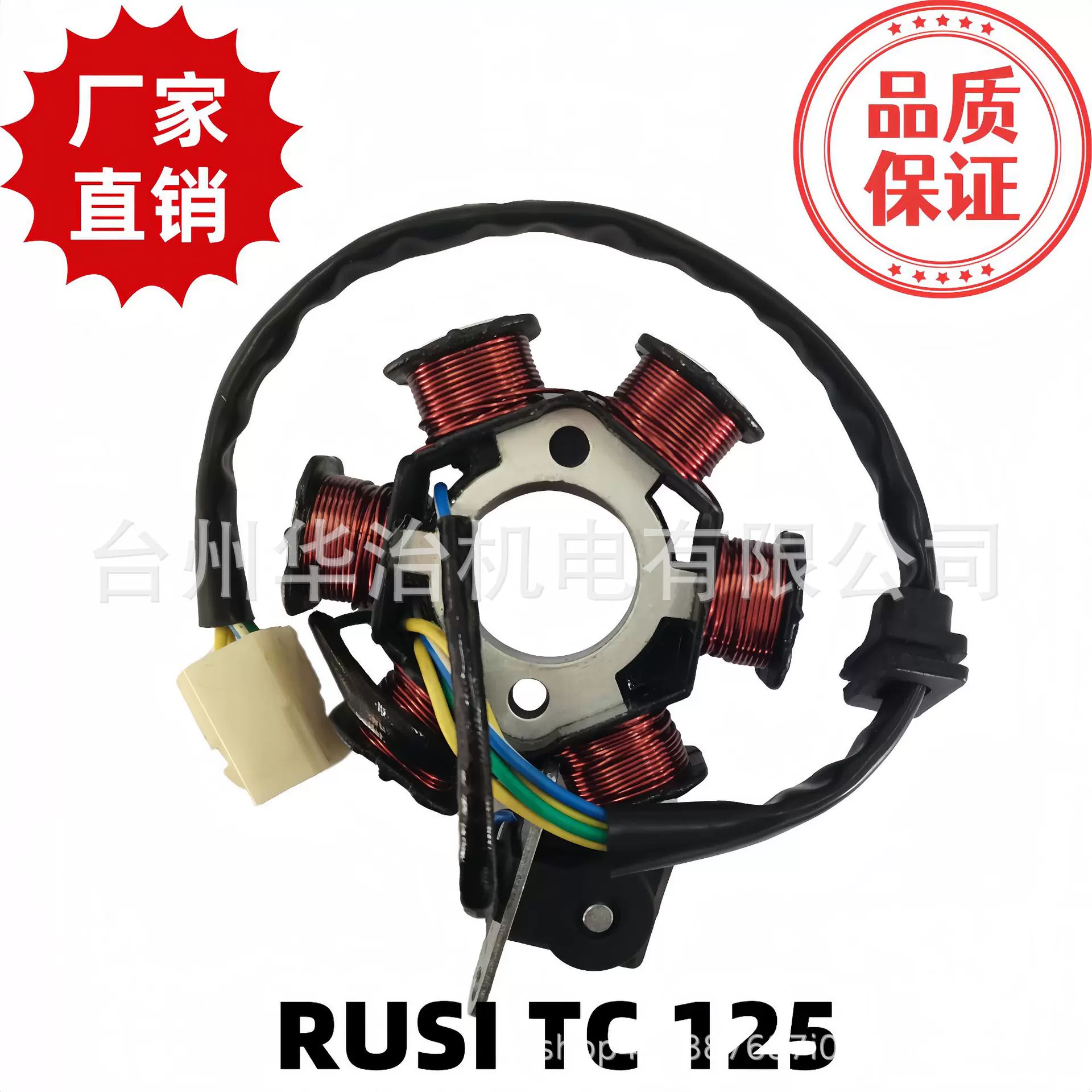 工厂直销 RUSI TC 155摩托车磁电机定子线圈 东南亚