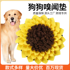 国境を越えたスポット犬ひまわりスニッフィングマットフェルトマットスローフードボウル窒息防止ペット嗅覚トレーニングフードマット