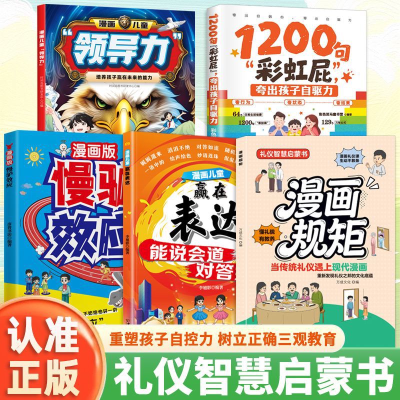 [Five Books] Slow Donkey Effect + Rainbow Fart + Comic Rules + Leadership + Winning in Expression
