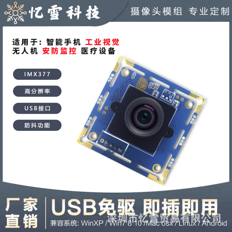 IMX377カメラモジュールUSB 1/2.3インチ1200万画素4k低光夜視中継装置|undefined