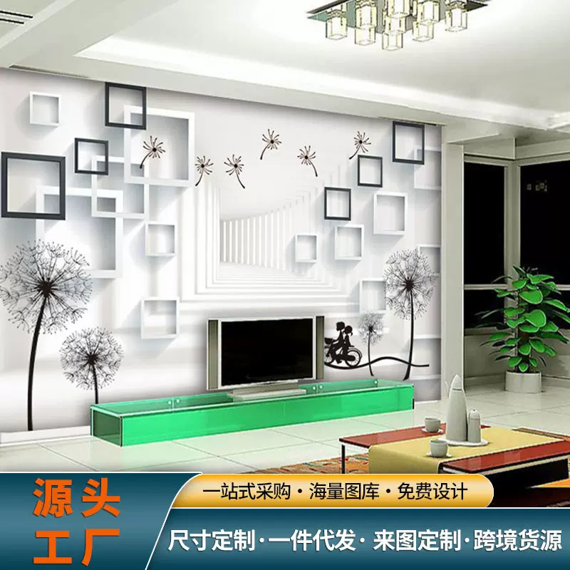 3d客厅装饰背景墙壁纸现代简约蒲公英壁画定制5d浮雕家和无缝墙布