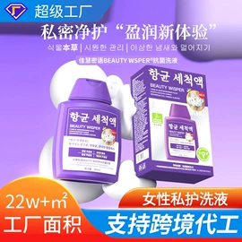 私处保养;洗发水;液态精华