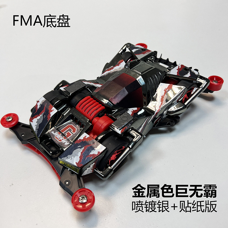 Khung gầm FMA [Big Mac kim loại] (Phiên bản nhãn dán đã lắp ráp)