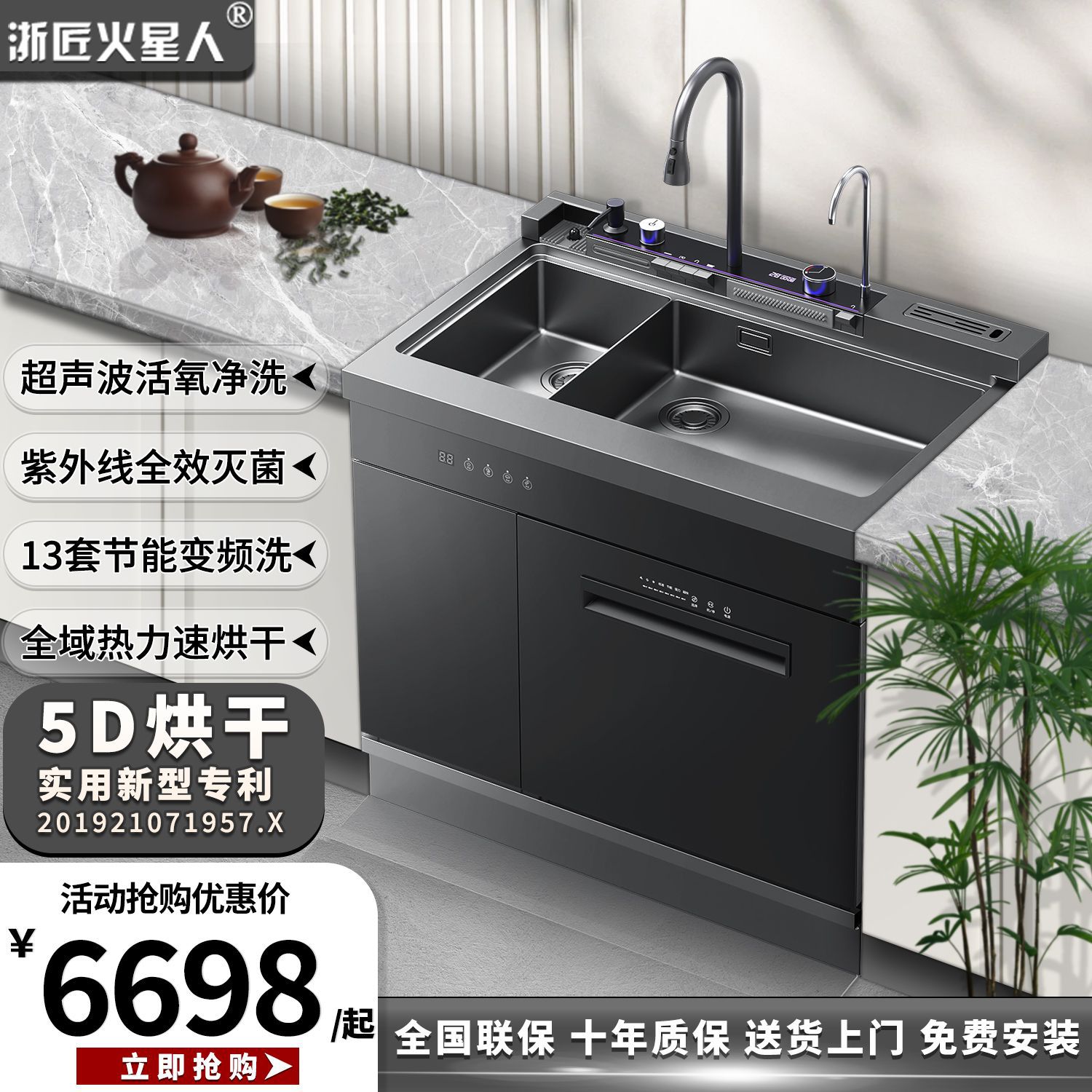浙匠火星人大容量洗碗机家用嵌入式集成水槽5D烘干全自动一体