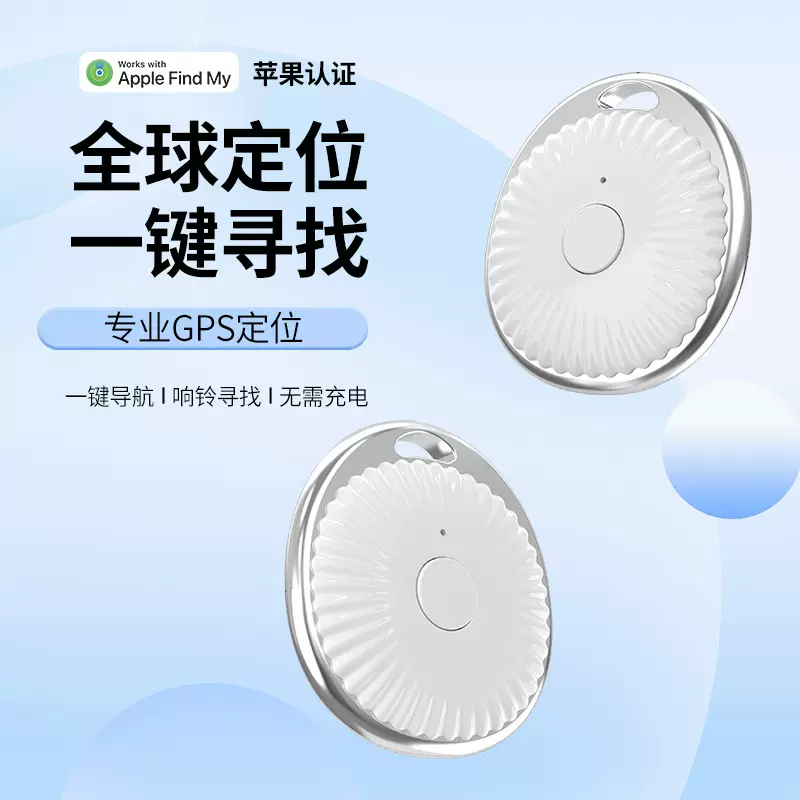 适用苹果定位器全球防丢器贵重物品防走丢宠物挂饰防丢器