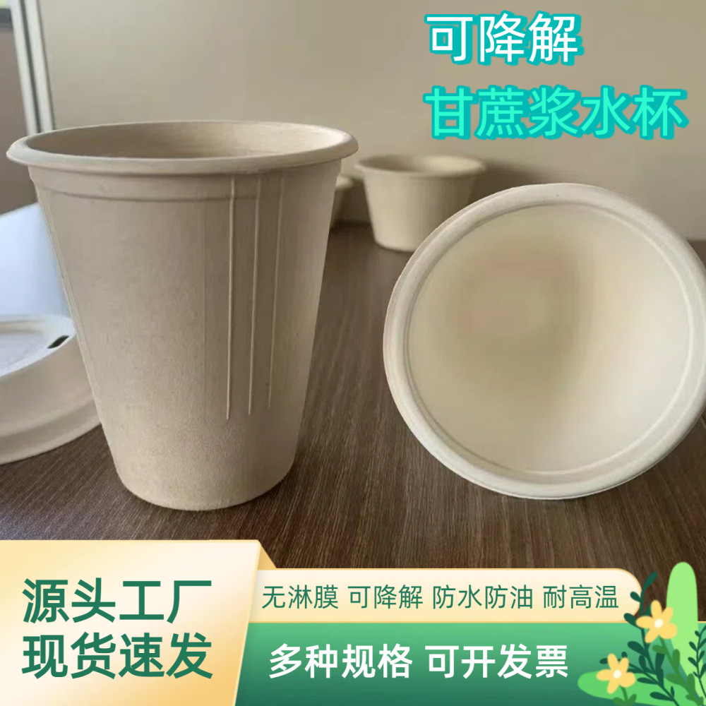 High-End 8090 Caliber Biodegradable Disposable Sugarcane Pulp Water Cup for Home Use, Thickened Commercial Office Tea Cup for Hot Drinks