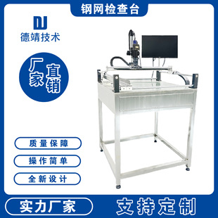 Smt Steel Mesh Inspection Machine Semi-Automatic Visual Solder Paste Steel Mesh Inspection Machine to Detect Opening Size Offset Tension, Etc