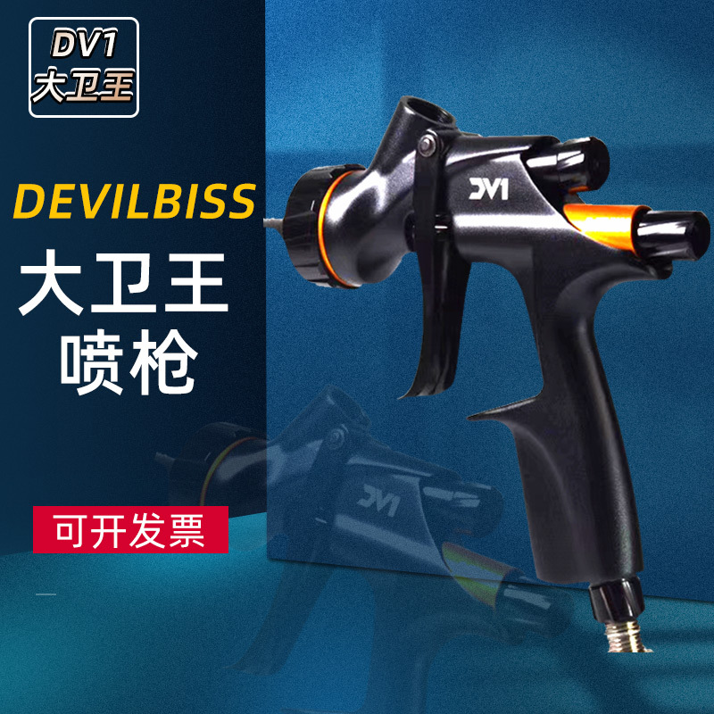 原装正品戴维斯大卫王喷枪喷漆汽车喷枪  DeviBISS上壶面漆喷漆枪