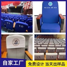 学校会议室座椅套报告厅礼堂椅子套演播厅半截座套电影院全包椅套