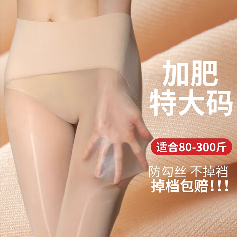 Summer Thin Sexy Horse Oil Aurora Socks for Women, Glossy Seamless Large Size Pantyhose, Extra Wide and Long, No Sagging