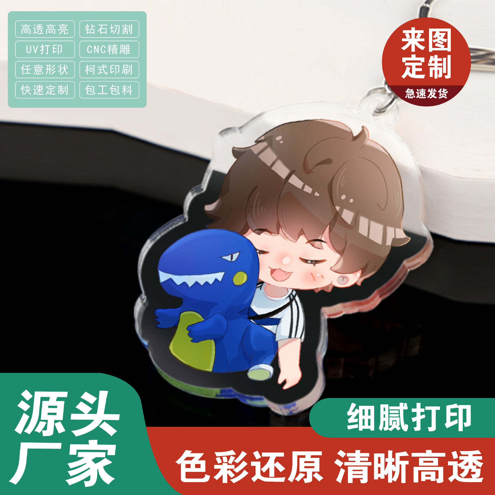 亚克力钥匙扣透明双层创意卡通动漫diy钥匙链挂件明星周边钥匙扣