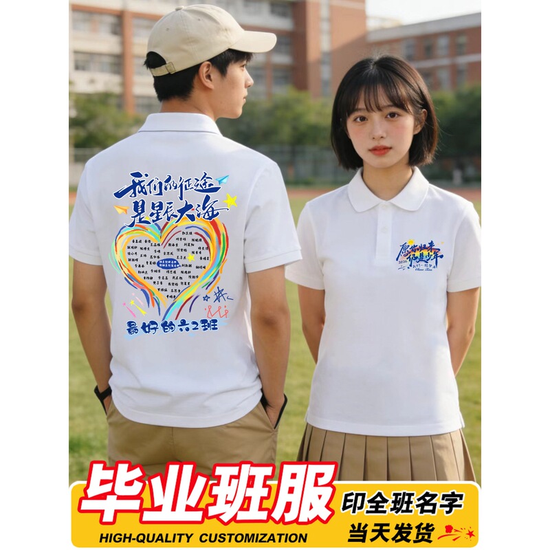 Customized Polo Shirts for Graduation Class Uniforms, T-Shirts for Middle and High School Students, Sixth-Grade Classmates, with Logo Printing Customized Polo Shirts for Graduation Class Uniforms, T-Shirts for Middle and High School Students, Sixth-Grade Classmates, with Logo Printing