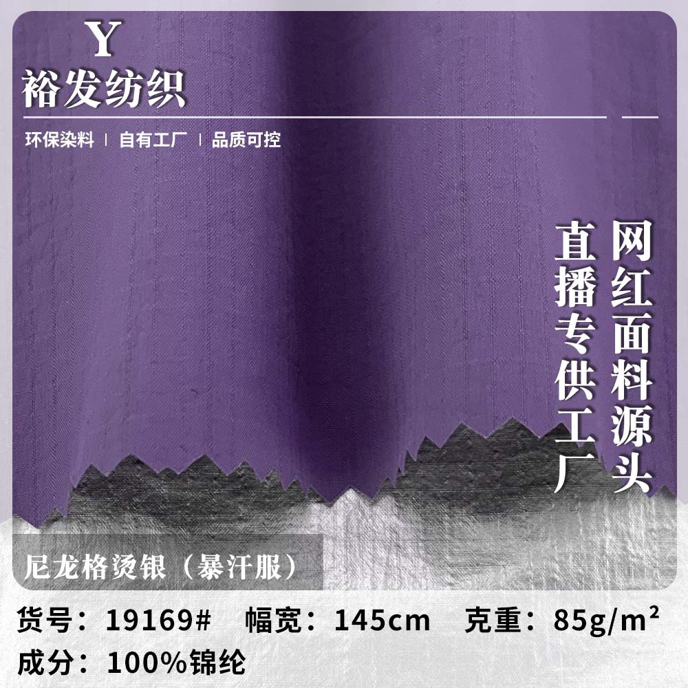 尼龙格烫银（暴汗服） 85g春夏季休闲百搭棉服夹克服装梭织面料