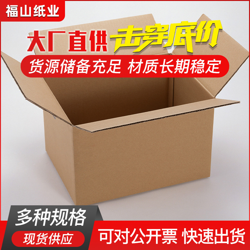 特硬搬家收纳正方形纸箱电商包装盒批发搬家纸箱物流快递福山纸业