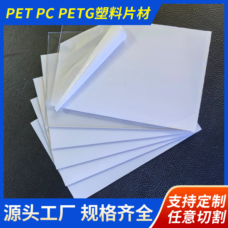 高透明petg光学级板 petg电镀防刮防静电防雾镜面塑料片