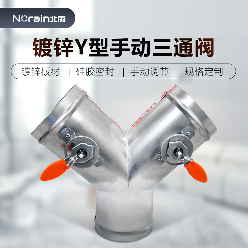 镀锌Y型手动三通阀 硅胶密封阀 新风系统通风换气风阀 风量调节阀